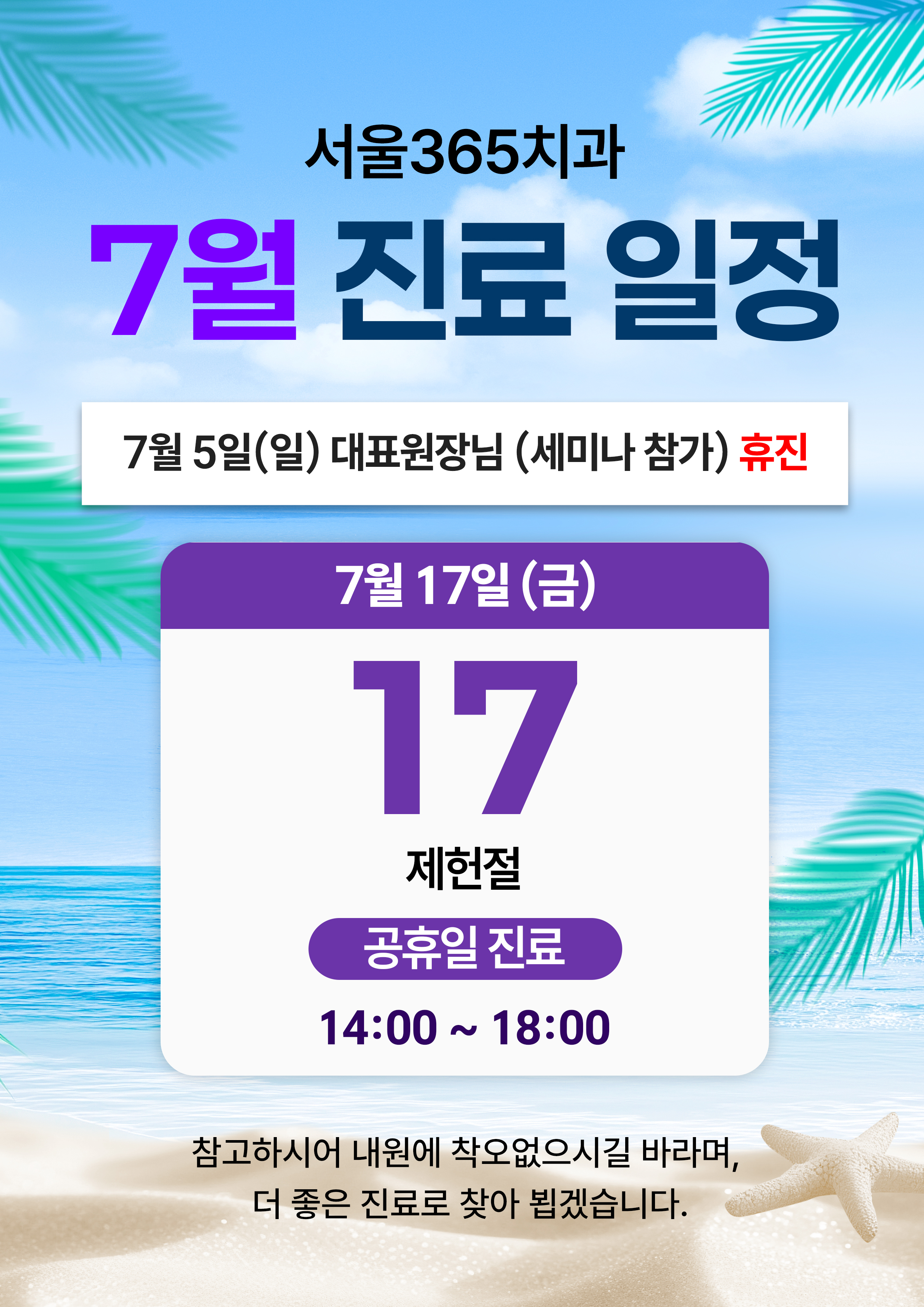 7월 진료일정입니다.
